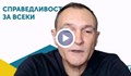 Васил Божков: Всички станаха партии на статуквото, само ние сме промяната