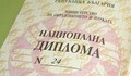 Отличничка от Русе получи "Национална диплома" от МОН