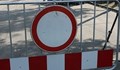 Затварят част от улица "Свети Димитър Басарбовски"