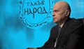 Слави Трифонов: Властта за нас не е на всяка цена. Ако бяхме толкова зависими и подвластни, това правителство щеше да го има