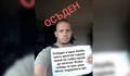 Лекар осъди русенец за публикации във Фейсбук
