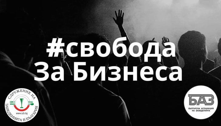 Ще се борим докрай, за да защитим правото си на труд, заявиха от двете сдружения