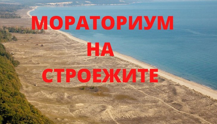 Ще бъдат опазени Царево, Синеморец, Варвара и други прекрасни (все още) места Ще бъдат опазени Царево, Синеморец, Варвара и други прекрасни (все още) места