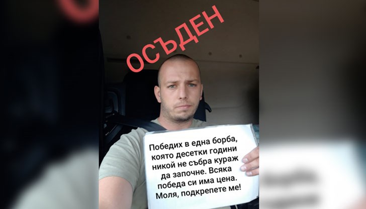 Иван Стойчев търси помощ да плати обезщетението