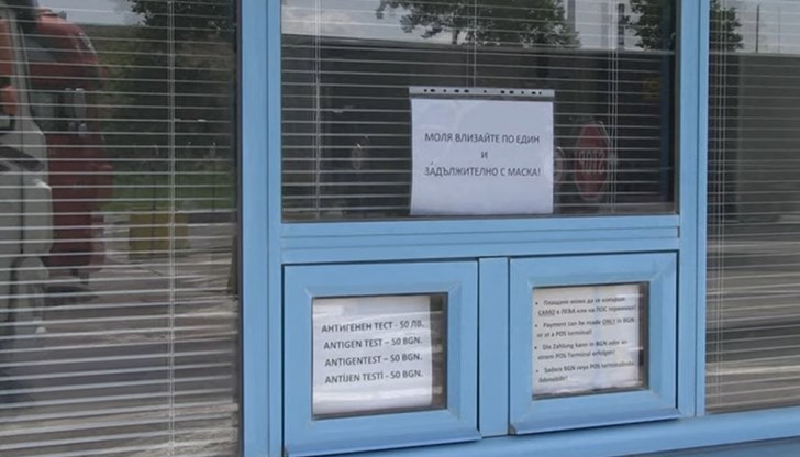 Само за 7 дни през пункта са преминали 1100 души, а тестът е бил на цена 50 лева, при средна цена за Русе 25 лева