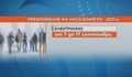Броени дни до националното преброяване - на хартия или електронно?