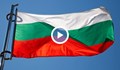 България празнува 113 години независимост