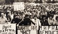 34 години от протеста, който „разклати“ тоталитарната система в България