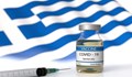 Неваксинираните държавни служители в Гърция подлежат на глоба, ако не спазват здравните изисквания