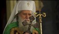 Патриарх Неофит: Да пребъде Свободна и Независима България!