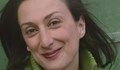Глоба за милиони на малтийска банка, разследвана от убита журналистка