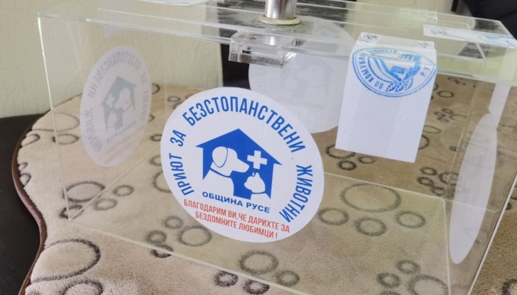Кутия за дарения очаква желаещите да подкрепят каузата на Общинския приют