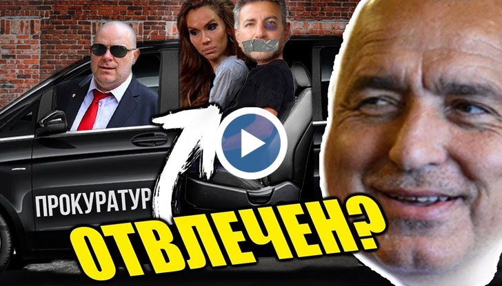 Борисов има сериозен опит с разбиването на хора и бизнеси