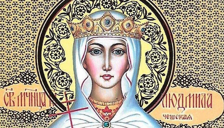 Православната църква отбелязва деня на Св. Людмила Чешка