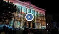 3D мапинг прожекция върху Съдебната палата събра стотици русенци вчера