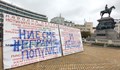 Премахнаха транспарантите на Венци Чикагото в центъра на София
