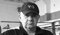 Внезапно почина треньорът на боксов клуб "Дунав" Кънчо Георгиев