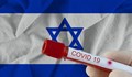 Защо в Израел още има COVID-19 и други мистерии
