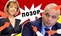 Антоанета Цонева: Позорно е верният копой на Борисов да е в столична община