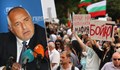 ПРОТЕСТ: Бойко, къде са парите?