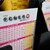 Късметлия спечели 700 милиона долара от тотото в САЩ