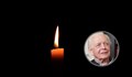 На 92 години почина виден български дипломат