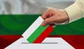 Днес е ден за размисъл преди втори тур на президентските избори