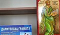 Икона на Свети Матей в русенския офис на НАП по повод професионалния им празник