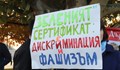 Протест срещу зелените сертификати ще се проведе в Русе