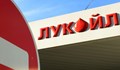 КЗК: „Лукойл“ създава пречки пред вноса на горива и има господстващо положение на пазара