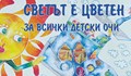 Творби на изявени русенчета ще бъдат събрани в алманах