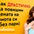 Как драстично да повишим продажната цена на имота си без пари