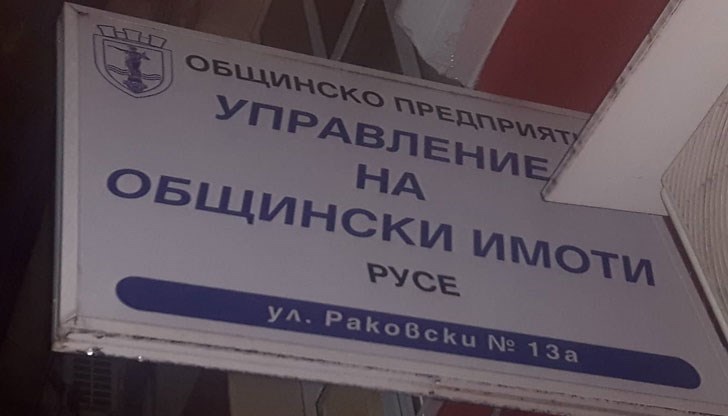 Картотеката на ОП „Управление на общински имоти“ се намира на улица „Г. С. Раковски“ 13-а
