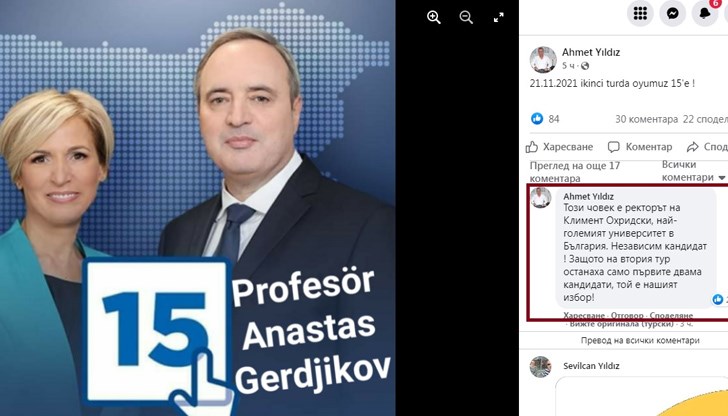 Плакати с лика на Герджиков се разпространяват и в социалните мрежи в Турция