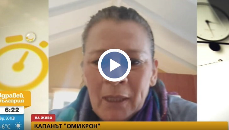 "Около 70% от възрастните хора тук са ваксинирани, по-младата група не е ваксинирна, но натам вървят нещата, че искат да ваксинират и тях”, разказа Антония Биолчева