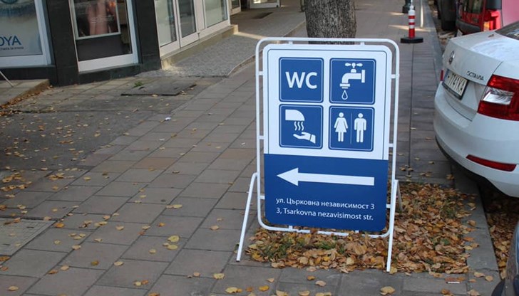 От 1 ноември в центъра на Русе заработи обновената обществена тоалетна