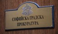 Прокуратурата се самосезира по случая с ДКК