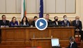 Въпреки ГЕРБ:  Депутатите успяха да създадат временна комисия за енергийната криза