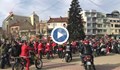 Мотористи, облечени като Дядо Коледа, раздават подаръци в Казанлък