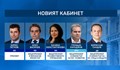 Кои са министрите в новия кабинет
