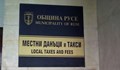 От 4 до 7 януари русенци няма да могат да плащат данъци и такси към Общината