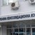 Прокуратурата разследва данни за извършено престъпление в ДКК