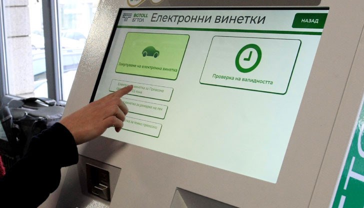 От Националното тол управление насърчават безконтактното купуване на винетки, съобразно епидемиологичната обстановка От Националното тол управление насърчават безконтактното купуване на винетки, съобразно епидемиологичната обстановка