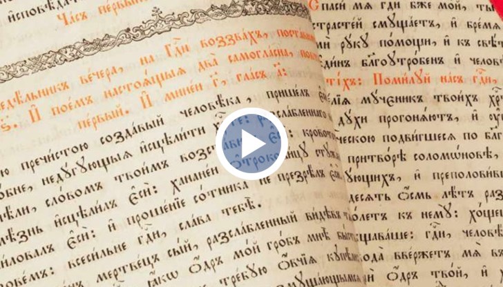 Скандалният филм "Една вяра, един език" повдига въпроса дали външното министерство в Москва има една позиция за славянската писменост