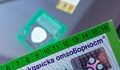 Отпада хартиения вариант на "Гражданска отговорност" при технически преглед