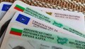 Предлагат акта за раждане да е равносилен на документ за самоличност