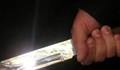 Пак агресия в Русе: Дядо прободе с нож внука си след битов скандал