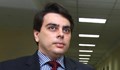Асен Василев: Готови сме да приемем еврото