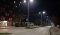 Улица "Тулча" светна с нови енергоспестяващи лампи