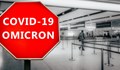 Какво следва след Омикрон?